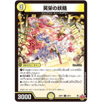 笑栄の妖精【U】(25RP1 29/77 王道W 第1弾 邪神vs邪神 ～ソウル・オブ・ジ・アビス～【DM25-RP1】)