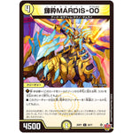 錬粋MARDIS-00【U】(25RP1 30/77 王道W 第1弾 邪神vs邪神 ～ソウル・オブ・ジ・アビス～【DM25-RP1】)