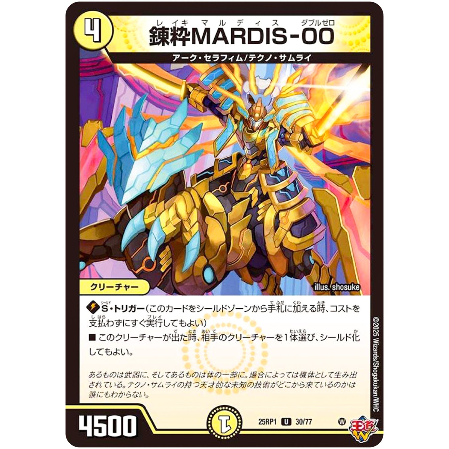 錬粋MARDIS-00【U】(25RP1 30/77 王道W 第1弾 邪神vs邪神 ～ソウル・オブ・ジ・アビス～【DM25-RP1】)