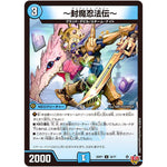 ～封魔忍法伝～【U】(25RP1 32/77 王道W 第1弾 邪神vs邪神 ～ソウル・オブ・ジ・アビス～【DM25-RP1】)