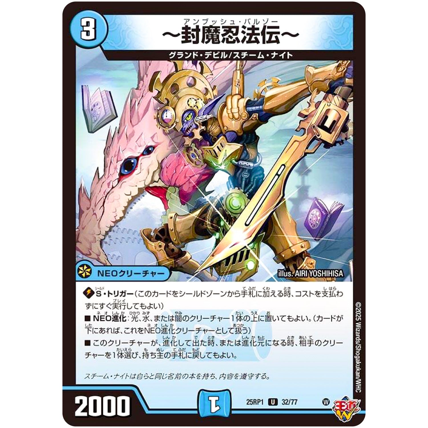 ～封魔忍法伝～【U】(25RP1 32/77 王道W 第1弾 邪神vs邪神 ～ソウル・オブ・ジ・アビス～【DM25-RP1】)