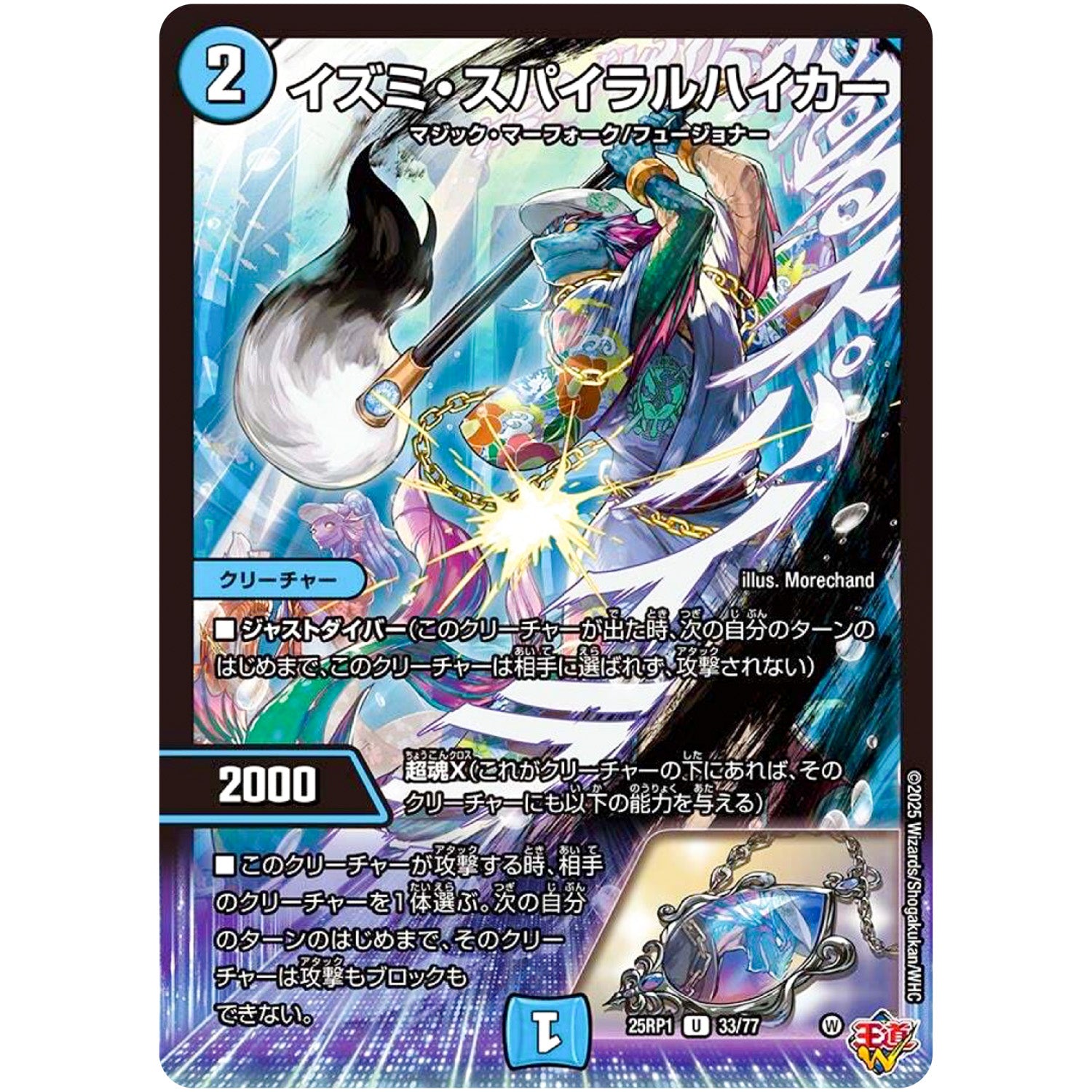 イズミ・スパイラルハイカー【U】(25RP1 33/77 王道W 第1弾 邪神vs邪神 ～ソウル・オブ・ジ・アビス～【DM25-RP1】)