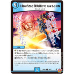 ♪病み朽ちど 発句続けて じゅうとなな【U】(25RP1 35/77 王道W 第1弾 邪神vs邪神 ～ソウル・オブ・ジ・アビス～【DM25-RP1】)