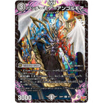 リッチーモア＝アンゴルモア【U】(25RP1 36/77 王道W 第1弾 邪神vs邪神 ～ソウル・オブ・ジ・アビス～【DM25-RP1】)