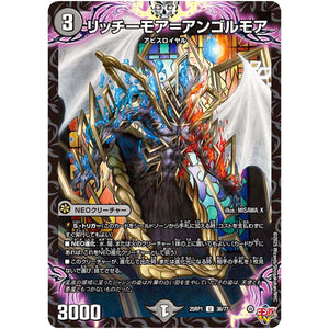 リッチーモア＝アンゴルモア【U】(25RP1 36/77 王道W 第1弾 邪神vs邪神 ～ソウル・オブ・ジ・アビス～【DM25-RP1】)