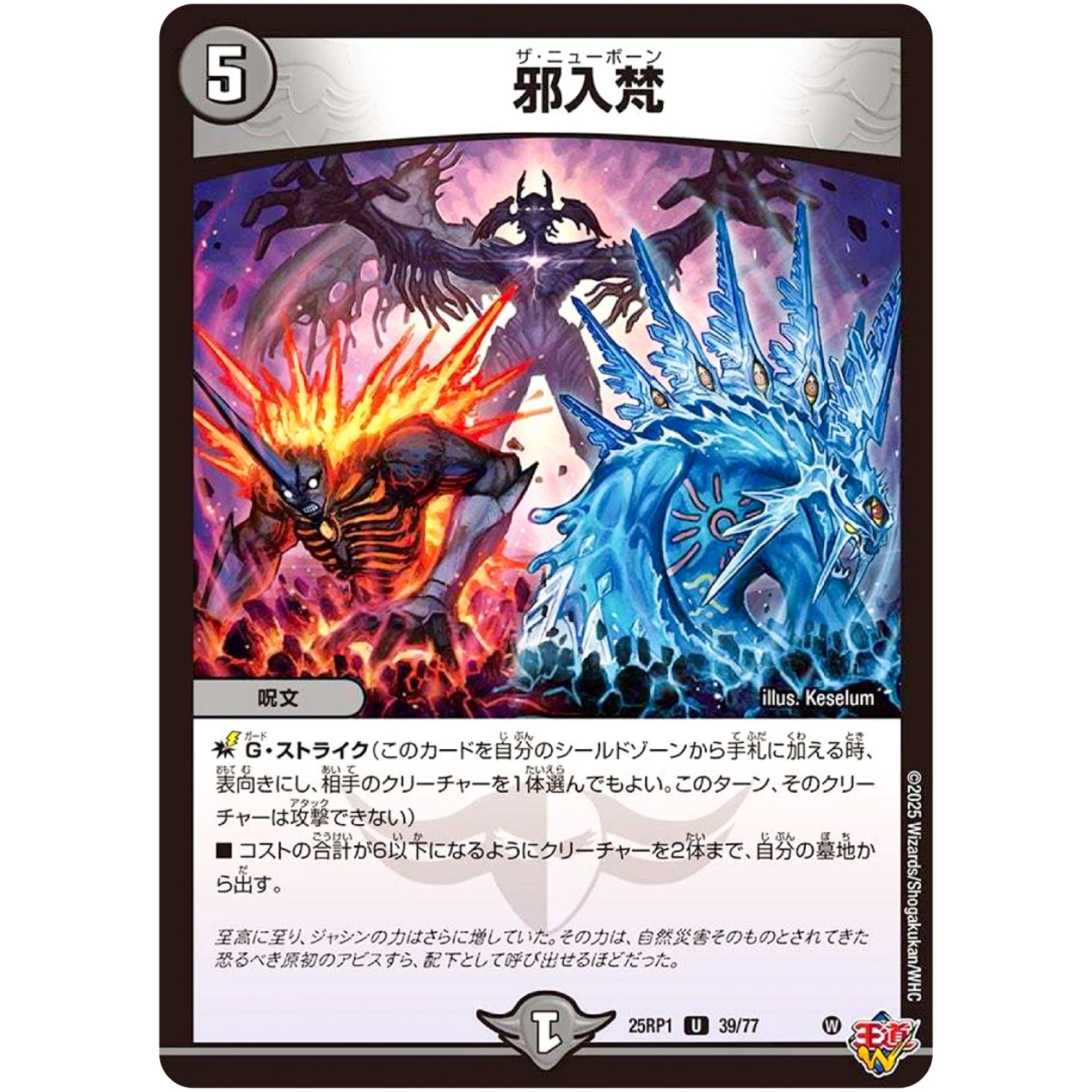 邪入梵【U】(25RP1 39/77 王道W 第1弾 邪神vs邪神 ～ソウル・オブ・ジ・アビス～【DM25-RP1】)