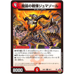 魔誕の戦慄ジュマゾール【U】(25RP1 40/77 王道W 第1弾 邪神vs邪神 ～ソウル・オブ・ジ・アビス～【DM25-RP1】)