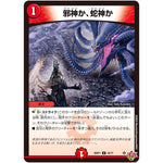 邪神か、蛇神か【U】(25RP1 42/77 王道W 第1弾 邪神vs邪神 ～ソウル・オブ・ジ・アビス～【DM25-RP1】)