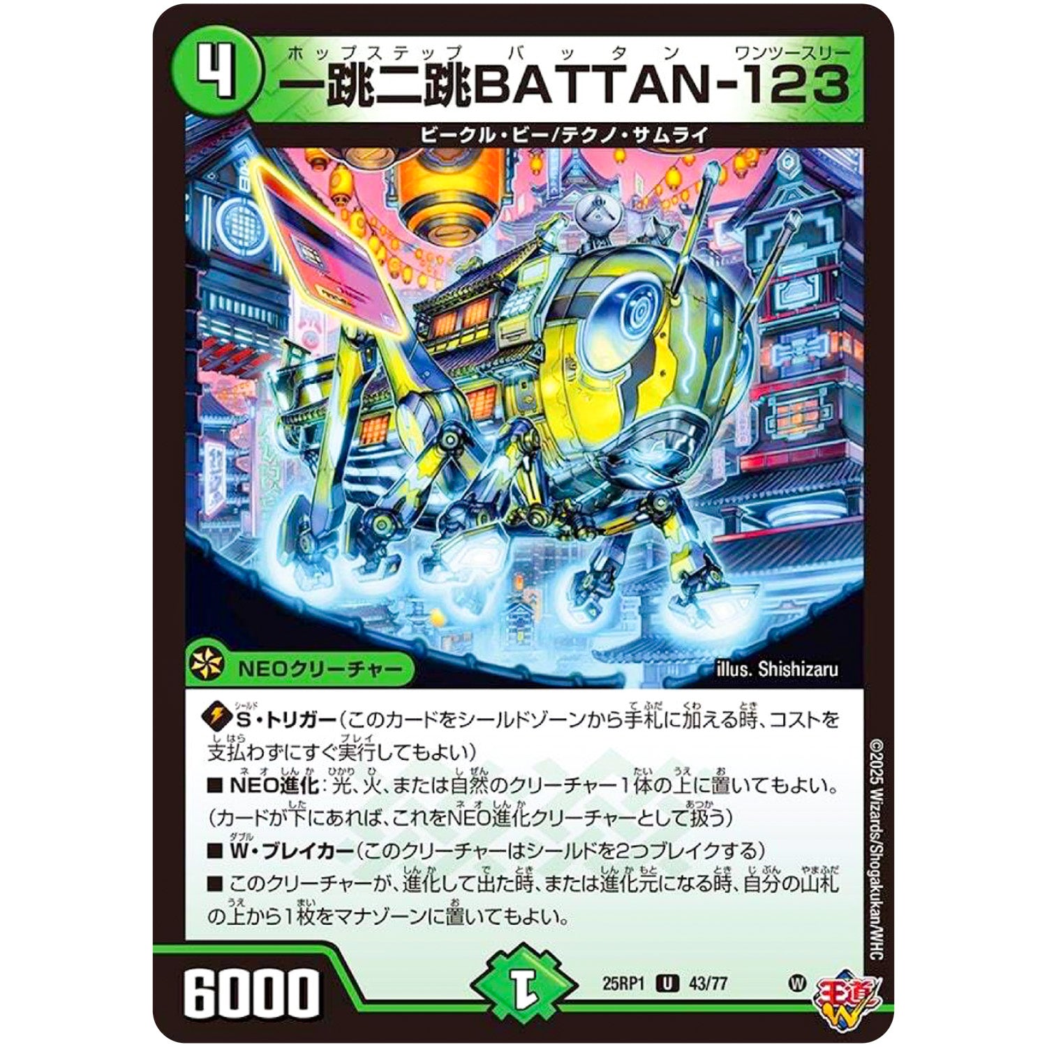 一跳二跳BATTAN-123【U】(25RP1 43/77 王道W 第1弾 邪神vs邪神 ～ソウル・オブ・ジ・アビス～【DM25-RP1】)