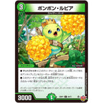 ポンポン・ルピア【U】(25RP1 44/77 王道W 第1弾 邪神vs邪神 ～ソウル・オブ・ジ・アビス～【DM25-RP1】)