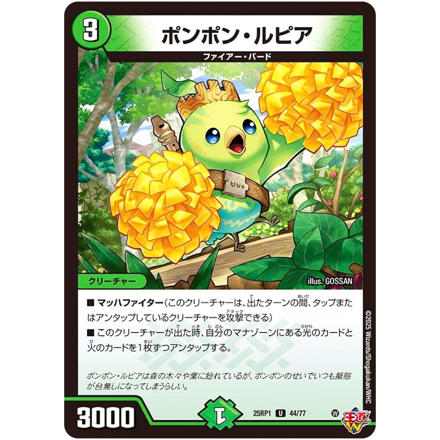 ポンポン・ルピア【U】(25RP1 44/77 王道W 第1弾 邪神vs邪神 ～ソウル・オブ・ジ・アビス～【DM25-RP1】)