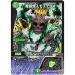 魔誕怪人モステリオ【U】(25RP1 45/77 王道W 第1弾 邪神vs邪神 ～ソウル・オブ・ジ・アビス～【DM25-RP1】)