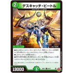 デスキャッチ・ビートル【U】(25RP1 46/77 王道W 第1弾 邪神vs邪神 ～ソウル・オブ・ジ・アビス～【DM25-RP1】)