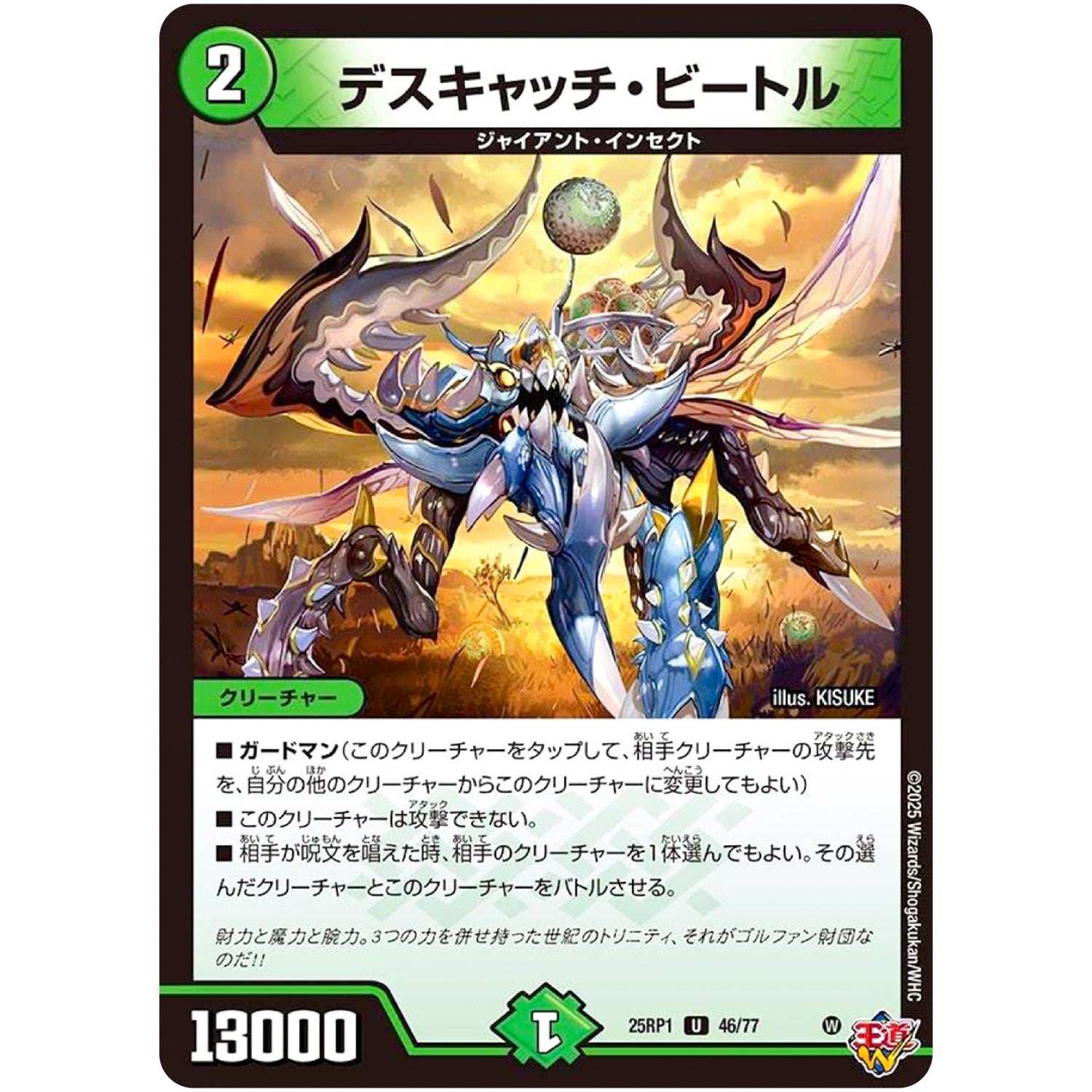 デスキャッチ・ビートル【U】(25RP1 46/77 王道W 第1弾 邪神vs邪神 ～ソウル・オブ・ジ・アビス～【DM25-RP1】)