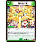 超魂設計図【U】(25RP1 47/77 王道W 第1弾 邪神vs邪神 ～ソウル・オブ・ジ・アビス～【DM25-RP1】)