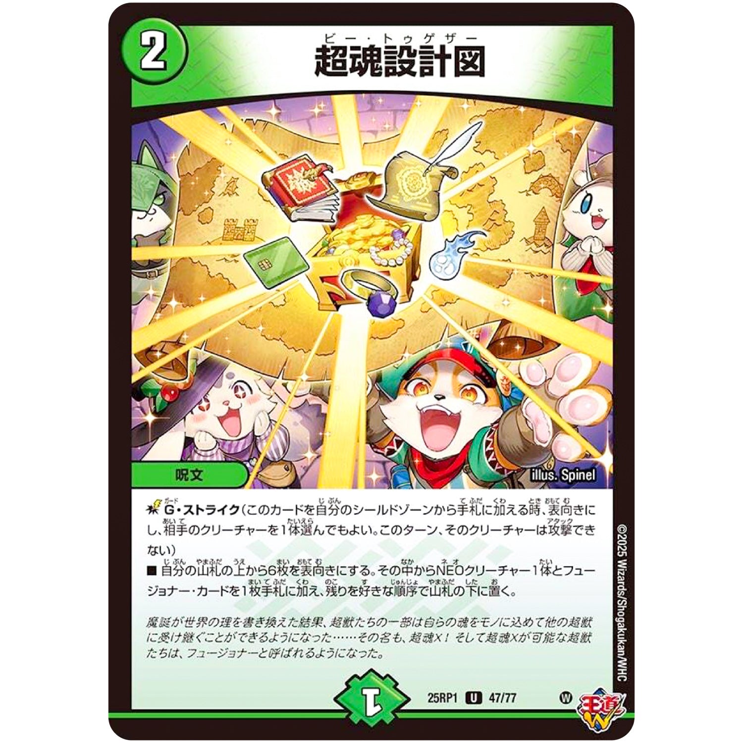 超魂設計図【U】(25RP1 47/77 王道W 第1弾 邪神vs邪神 ～ソウル・オブ・ジ・アビス～【DM25-RP1】)