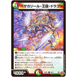 バザガジール・王闘・ドラゴン【U】(25RP1 50/77 王道W 第1弾 邪神vs邪神 ～ソウル・オブ・ジ・アビス～【DM25-RP1】)