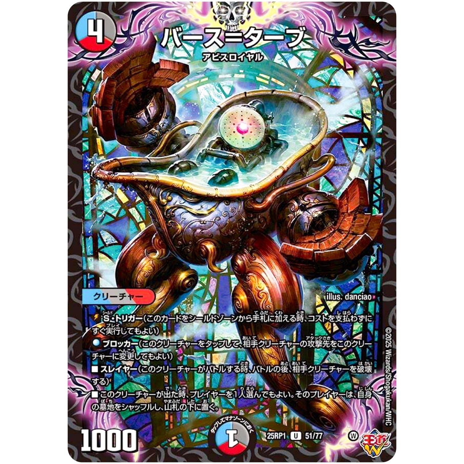 バース＝ターブ【U】(25RP1 51/77 王道W 第1弾 邪神vs邪神 ～ソウル・オブ・ジ・アビス～【DM25-RP1】)