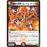 魔誕の死神ベル・ヘル・デ・スカル【U】(25RP1 52/77 王道W 第1弾 邪神vs邪神 ～ソウル・オブ・ジ・アビス～【DM25-RP1】)