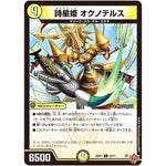 詩星姫 オクノテルス【C】(25RP1 53/77 王道W 第1弾 邪神vs邪神 ～ソウル・オブ・ジ・アビス～【DM25-RP1】)