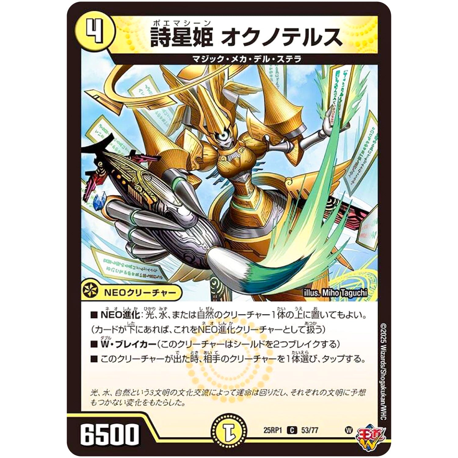 詩星姫 オクノテルス【C】(25RP1 53/77 王道W 第1弾 邪神vs邪神 ～ソウル・オブ・ジ・アビス～【DM25-RP1】)