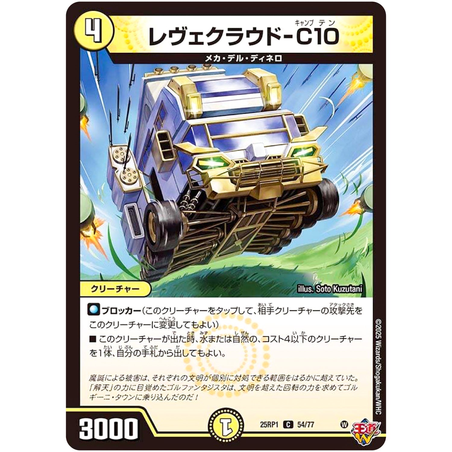 レヴェクラウド-C10【C】(25RP1 54/77 王道W 第1弾 邪神vs邪神 ～ソウル・オブ・ジ・アビス～【DM25-RP1】)