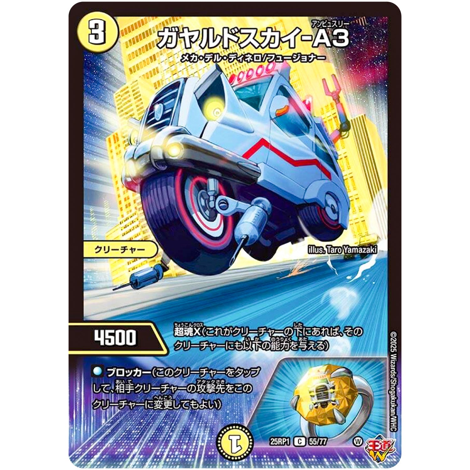 ガヤルドスカイ-A3【C】(25RP1 55/77 王道W 第1弾 邪神vs邪神 ～ソウル・オブ・ジ・アビス～【DM25-RP1】)