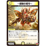 ～銀眼の看守～【C】(25RP1 56/77 王道W 第1弾 邪神vs邪神 ～ソウル・オブ・ジ・アビス～【DM25-RP1】)