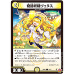 奇跡妖精ヴェヌス【C】(25RP1 57/77 王道W 第1弾 邪神vs邪神 ～ソウル・オブ・ジ・アビス～【DM25-RP1】)