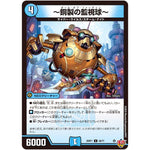 ～銅製の監視球～【C】(25RP1 58/77 王道W 第1弾 邪神vs邪神 ～ソウル・オブ・ジ・アビス～【DM25-RP1】)