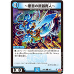 ～悪意の武器商人～【C】(25RP1 59/77 王道W 第1弾 邪神vs邪神 ～ソウル・オブ・ジ・アビス～【DM25-RP1】)