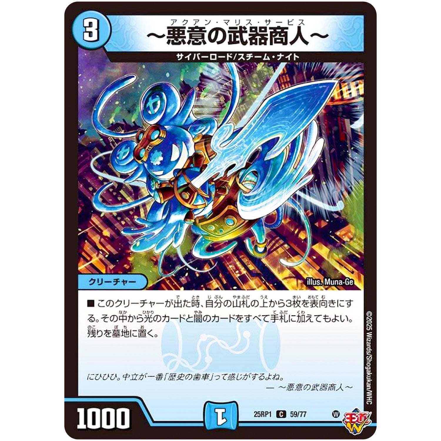 ～悪意の武器商人～【C】(25RP1 59/77 王道W 第1弾 邪神vs邪神 ～ソウル・オブ・ジ・アビス～【DM25-RP1】)