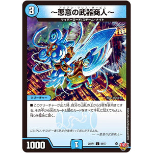 ～悪意の武器商人～【C】(25RP1 59/77 王道W 第1弾 邪神vs邪神 ～ソウル・オブ・ジ・アビス～【DM25-RP1】)