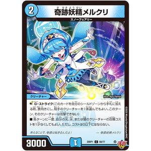 奇跡妖精メルクリ【C】(25RP1 60/77 王道W 第1弾 邪神vs邪神 ～ソウル・オブ・ジ・アビス～【DM25-RP1】)