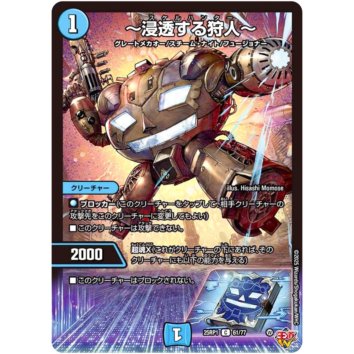 ～浸透する狩人～【C】(25RP1 61/77 王道W 第1弾 邪神vs邪神 ～ソウル・オブ・ジ・アビス～【DM25-RP1】)