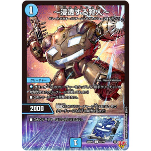 ～浸透する狩人～【C】(25RP1 61/77 王道W 第1弾 邪神vs邪神 ～ソウル・オブ・ジ・アビス～【DM25-RP1】)