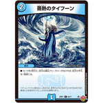 蒸熱のタイフーン【C】(25RP1 62/77 王道W 第1弾 邪神vs邪神 ～ソウル・オブ・ジ・アビス～【DM25-RP1】)