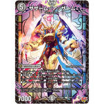 ザザーム＝アッザーム【C】(25RP1 63/77 王道W 第1弾 邪神vs邪神 ～ソウル・オブ・ジ・アビス～【DM25-RP1】)