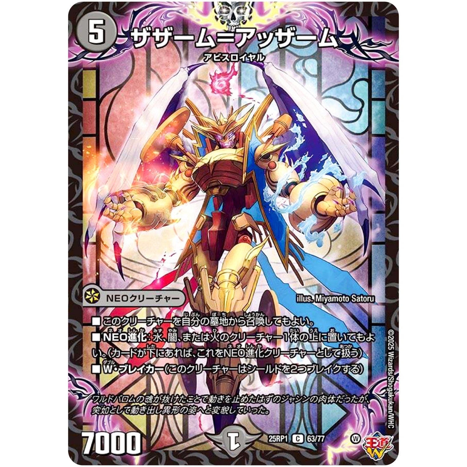 ザザーム＝アッザーム【C】(25RP1 63/77 王道W 第1弾 邪神vs邪神 ～ソウル・オブ・ジ・アビス～【DM25-RP1】)