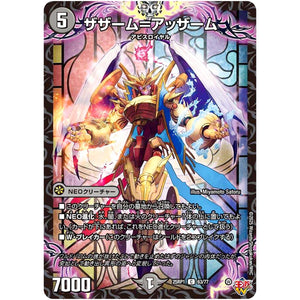 ザザーム＝アッザーム【C】(25RP1 63/77 王道W 第1弾 邪神vs邪神 ～ソウル・オブ・ジ・アビス～【DM25-RP1】)