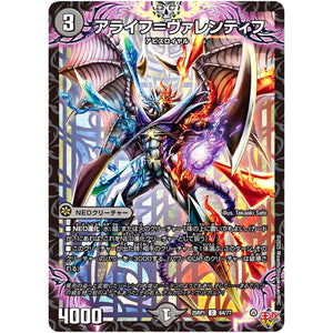 アライフ＝ヴァレンティフ【C】(25RP1 64/77 王道W 第1弾 邪神vs邪神 ～ソウル・オブ・ジ・アビス～【DM25-RP1】)