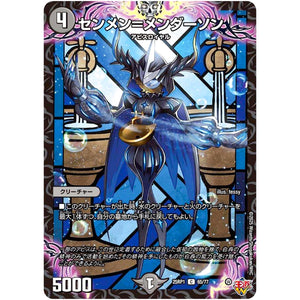 センメン＝メンダーソン【C】(25RP1 65/77 王道W 第1弾 邪神vs邪神 ～ソウル・オブ・ジ・アビス～【DM25-RP1】)
