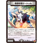 奇跡妖精サートゥル【C】(25RP1 66/77 王道W 第1弾 邪神vs邪神 ～ソウル・オブ・ジ・アビス～【DM25-RP1】)