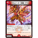 ダブルソード・王闘・ドラゴン【C】(25RP1 69/77 王道W 第1弾 邪神vs邪神 ～ソウル・オブ・ジ・アビス～【DM25-RP1】)