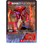 魔誕邪脚ブレイズ・イヤリング【C】(25RP1 72/77 王道W 第1弾 邪神vs邪神 ～ソウル・オブ・ジ・アビス～【DM25-RP1】)