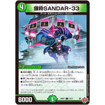 錬粋SANDAR-33【C】(25RP1 74/77 王道W 第1弾 邪神vs邪神 ～ソウル・オブ・ジ・アビス～【DM25-RP1】)