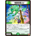 奇跡妖精ユピ【C】(25RP1 76/77 王道W 第1弾 邪神vs邪神 ～ソウル・オブ・ジ・アビス～【DM25-RP1】)