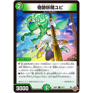 奇跡妖精ユピ【C】(25RP1 76/77 王道W 第1弾 邪神vs邪神 ～ソウル・オブ・ジ・アビス～【DM25-RP1】)