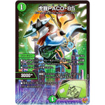 虎我PACO-85【C】(25RP1 77/77 王道W 第1弾 邪神vs邪神 ～ソウル・オブ・ジ・アビス～【DM25-RP1】)
