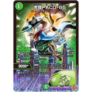虎我PACO-85【C】(25RP1 77/77 王道W 第1弾 邪神vs邪神 ～ソウル・オブ・ジ・アビス～【DM25-RP1】)
